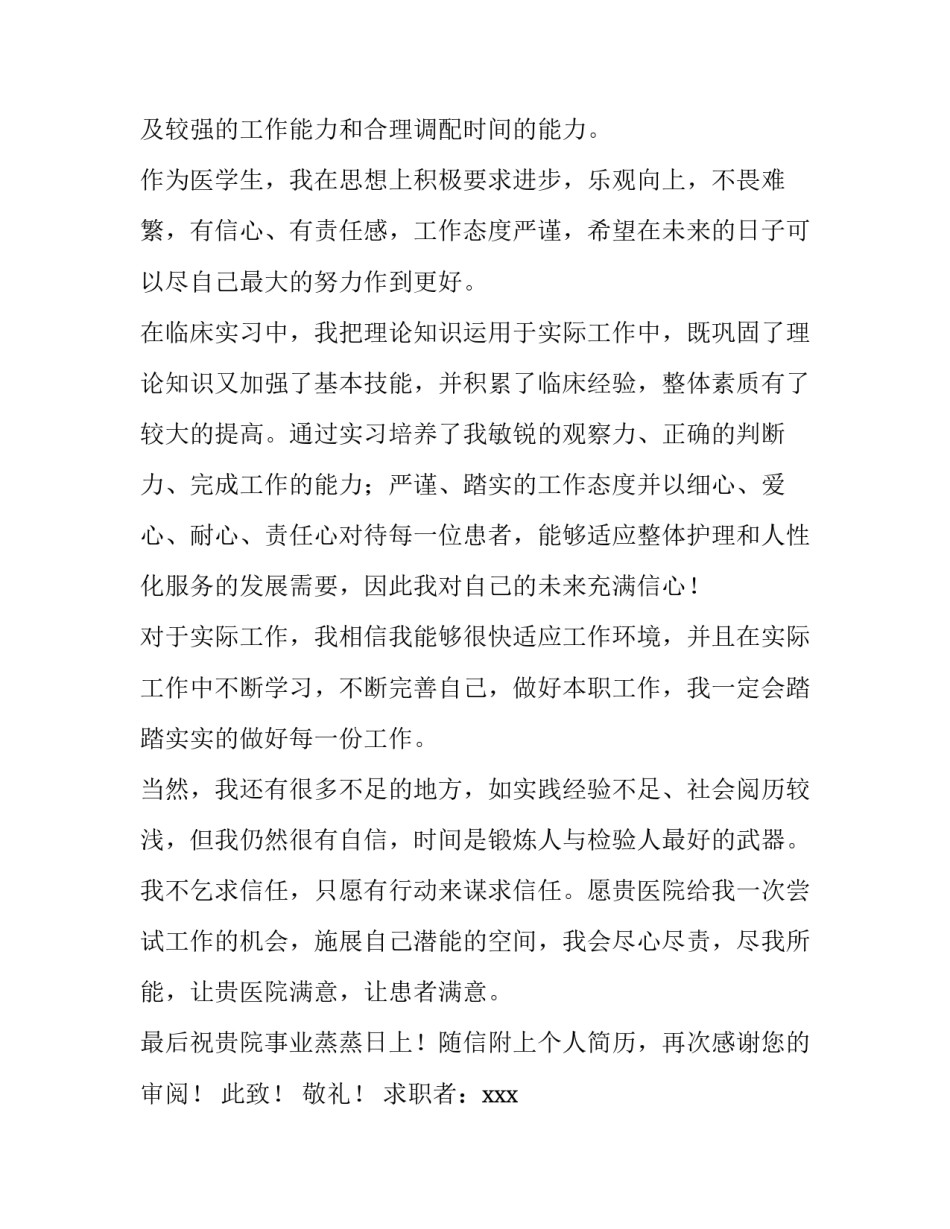 2023年毕业求职信300字(12篇)_第2页