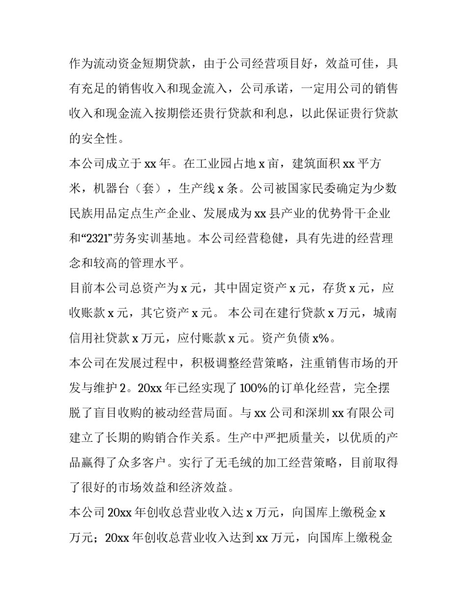 最新银行贷款申请书(精选13篇)_第3页