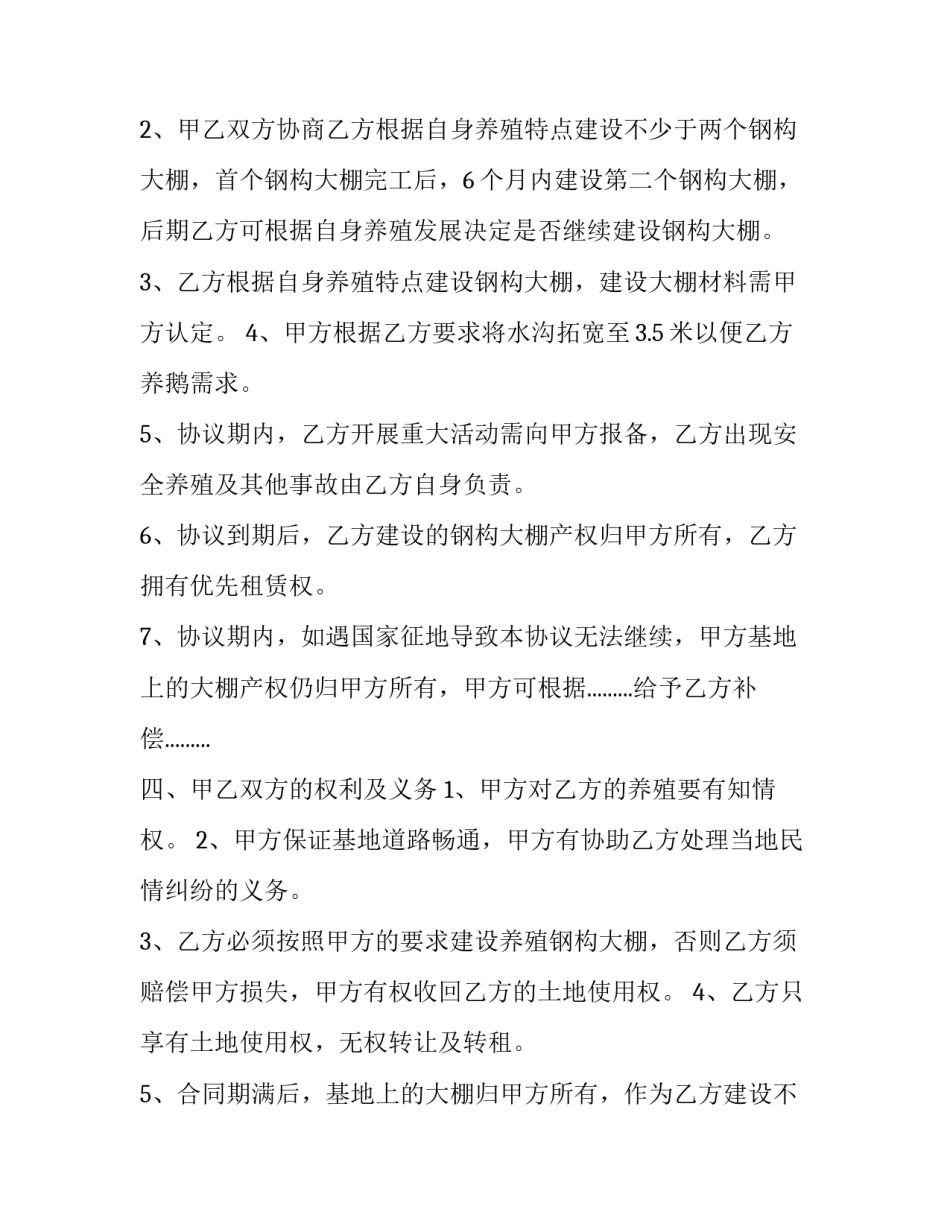 2023年养殖合同诈骗案例(9篇)_第2页