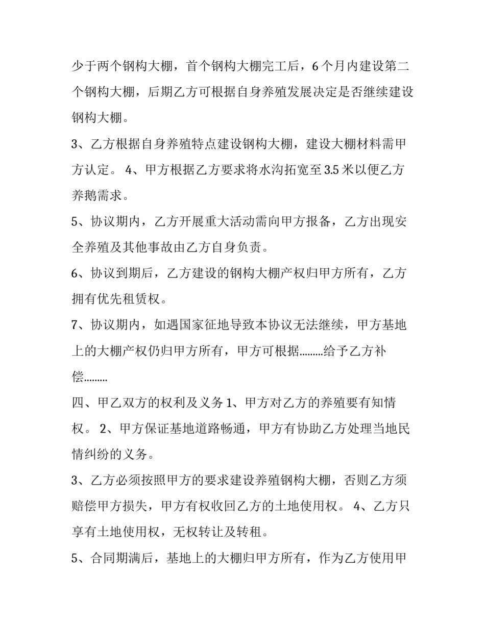 2023年养殖合同诈骗案例(9篇)_第3页