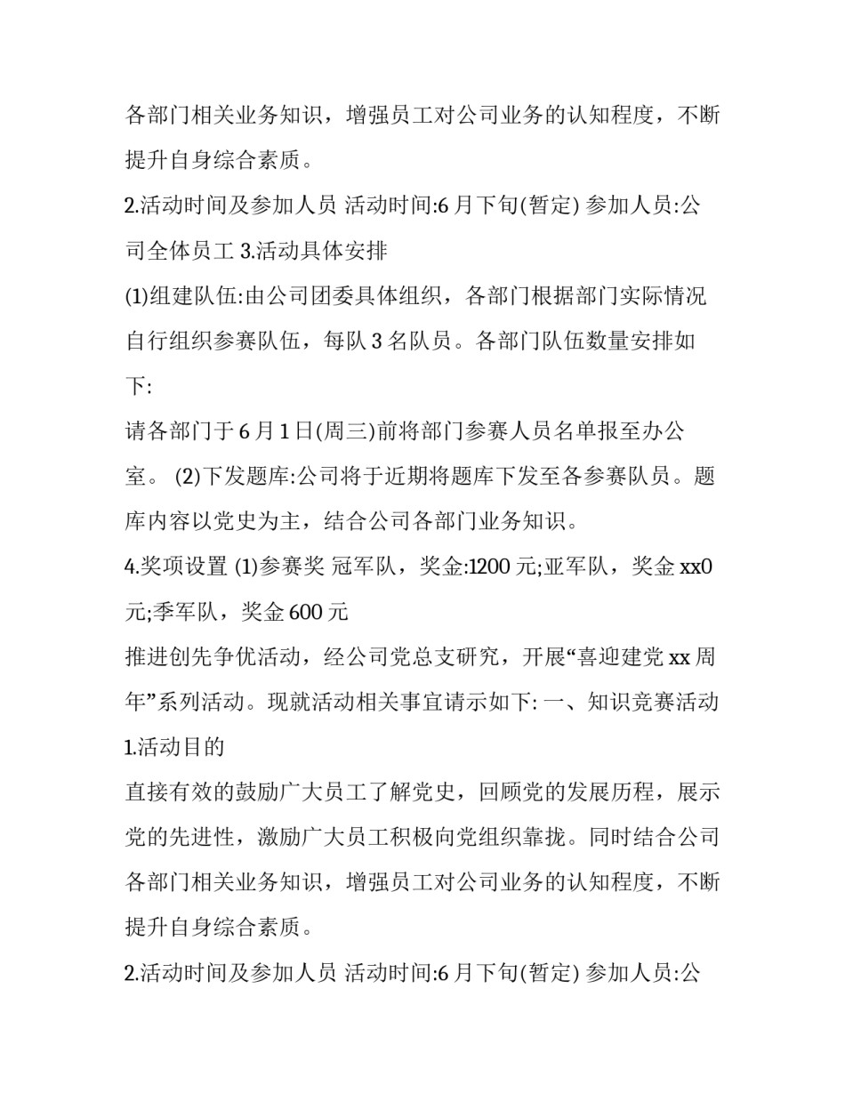 申请七一活动经费请示_第2页