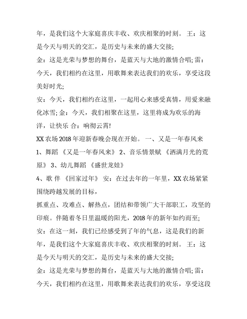 新年联欢晚会主持词开场白怎么写_第2页