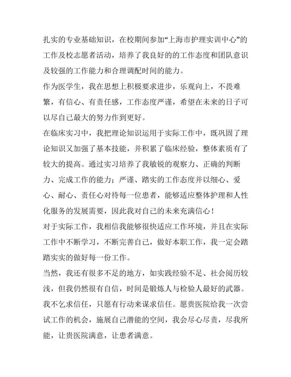 2023年毕业求职信200字 毕业求职信500字(12篇)_第2页