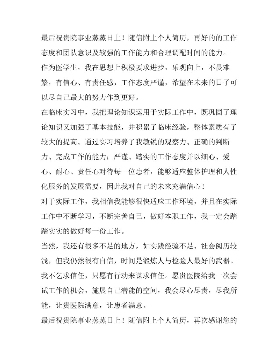 2023年毕业求职信200字 毕业求职信500字(12篇)_第3页