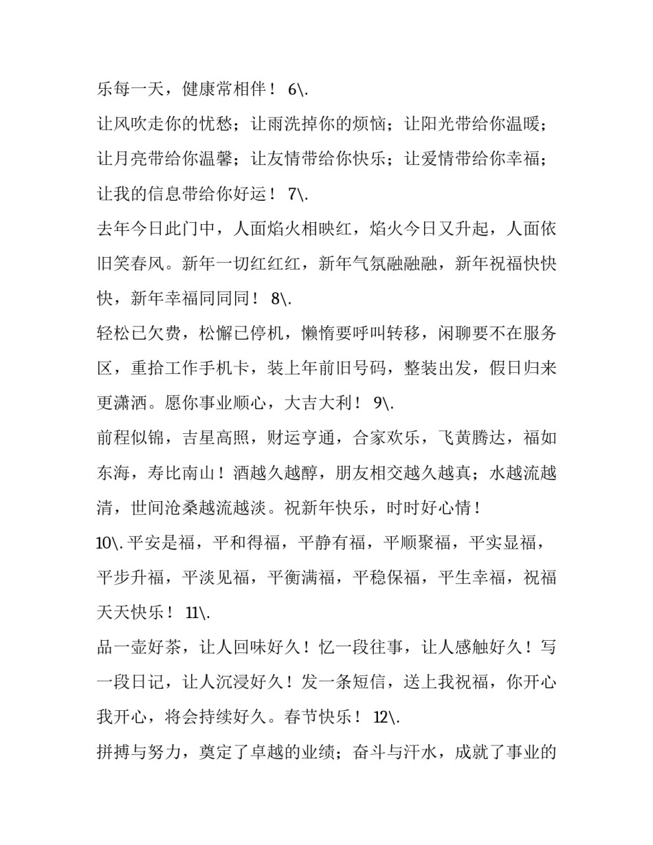 2023年阖家团圆春节祝福语 春节阖家欢乐祝福语(五篇)_第2页