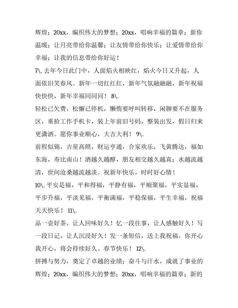 2023年阖家团圆春节祝福语 春节阖家欢乐祝福语(五篇)_第3页