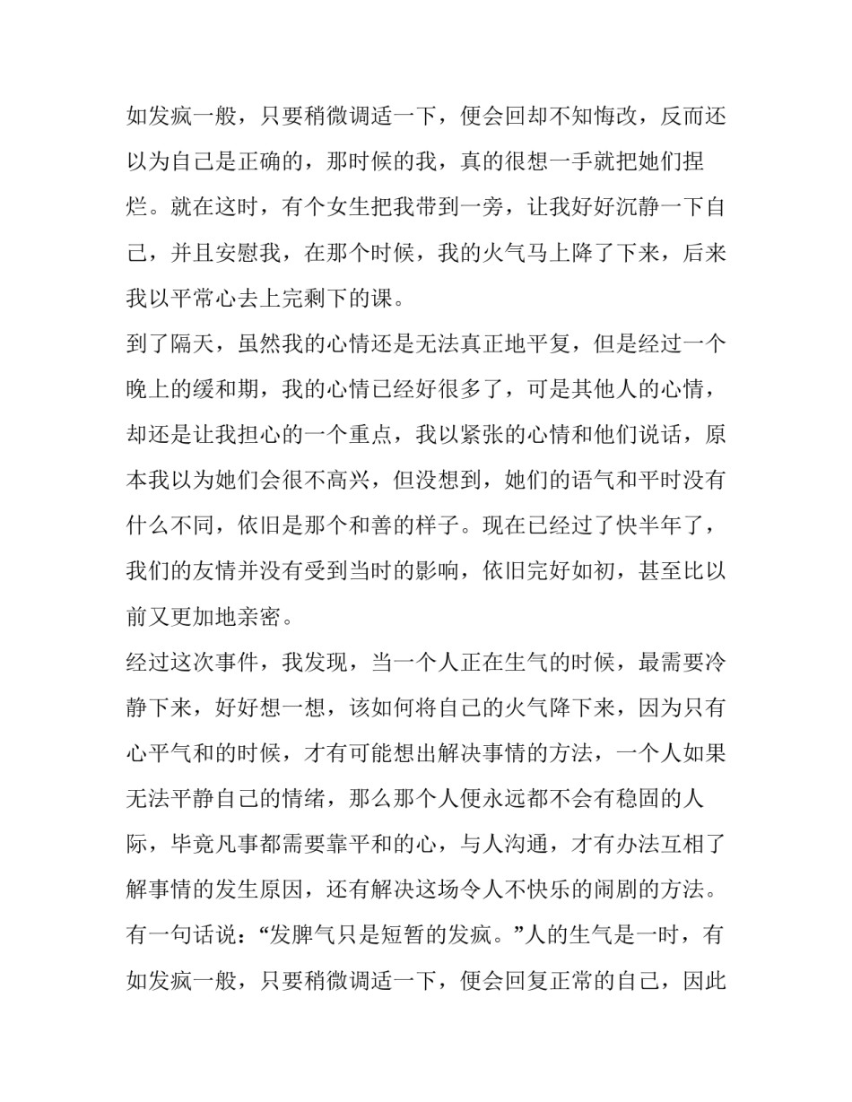 2023年三峡发电站地址(二十篇)_第3页