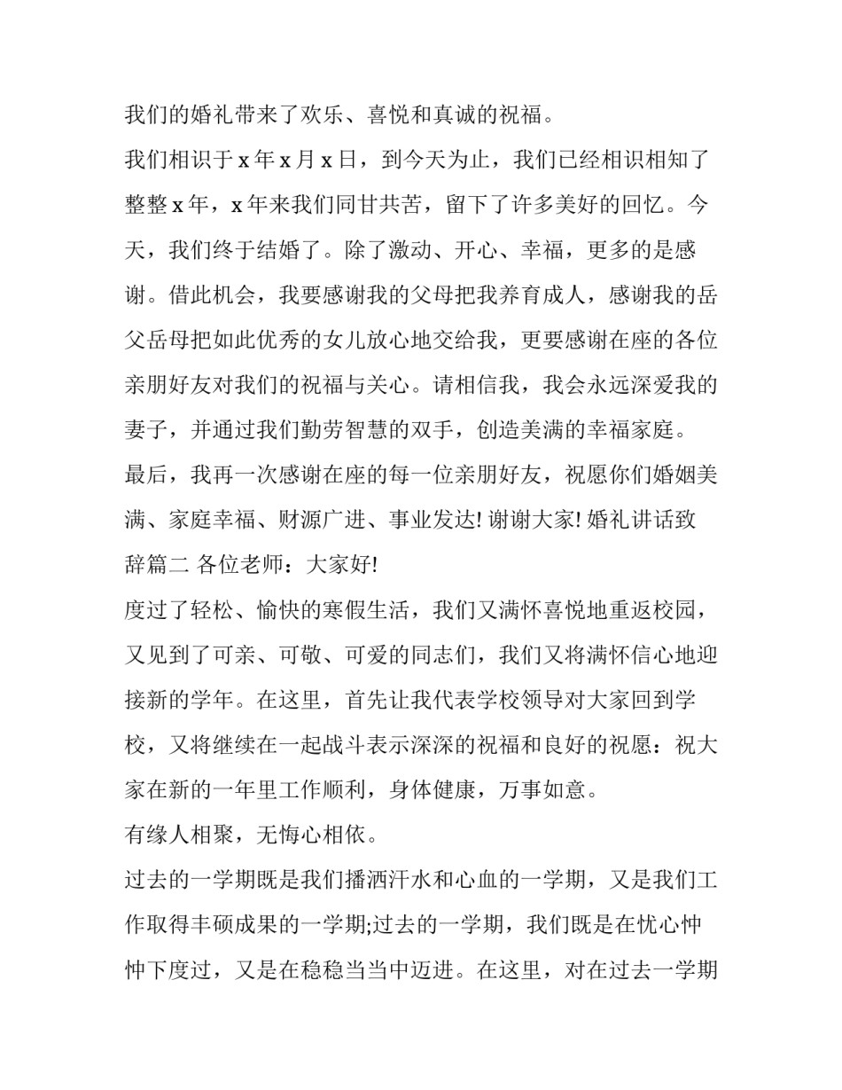 最新婚礼讲话致辞(十六篇)_第3页