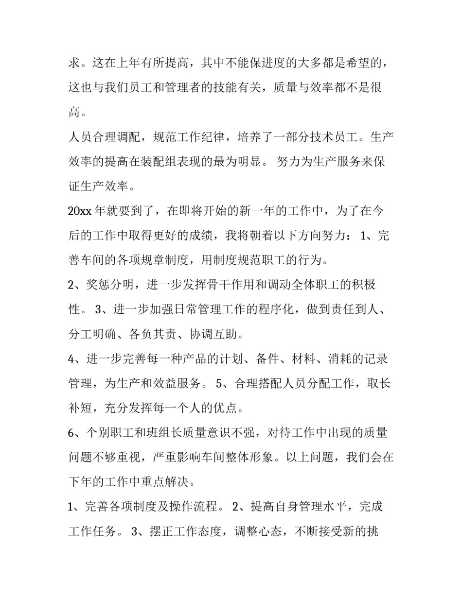 2023年车间员工个人述职报告(实用13篇)_第2页