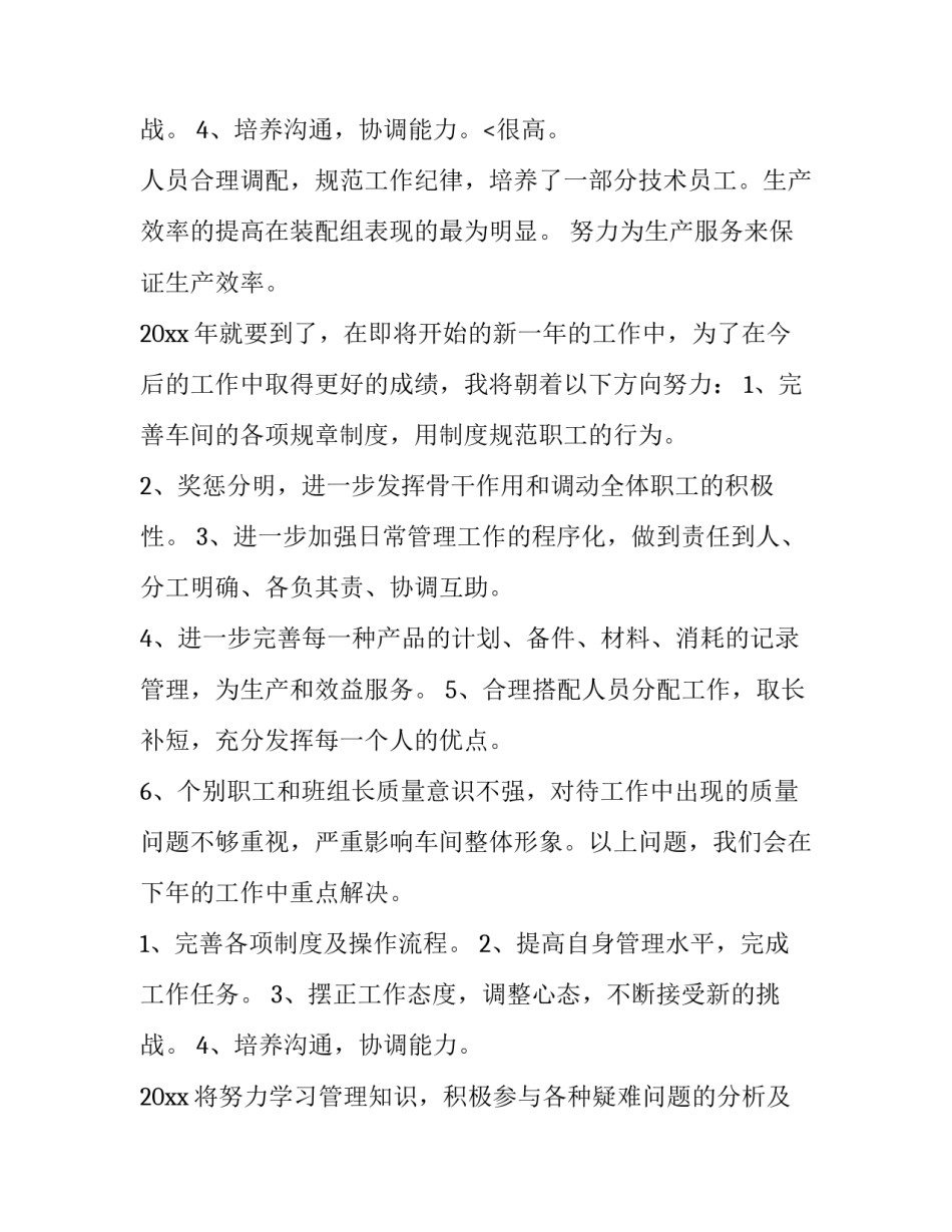 2023年车间员工个人述职报告(实用13篇)_第3页