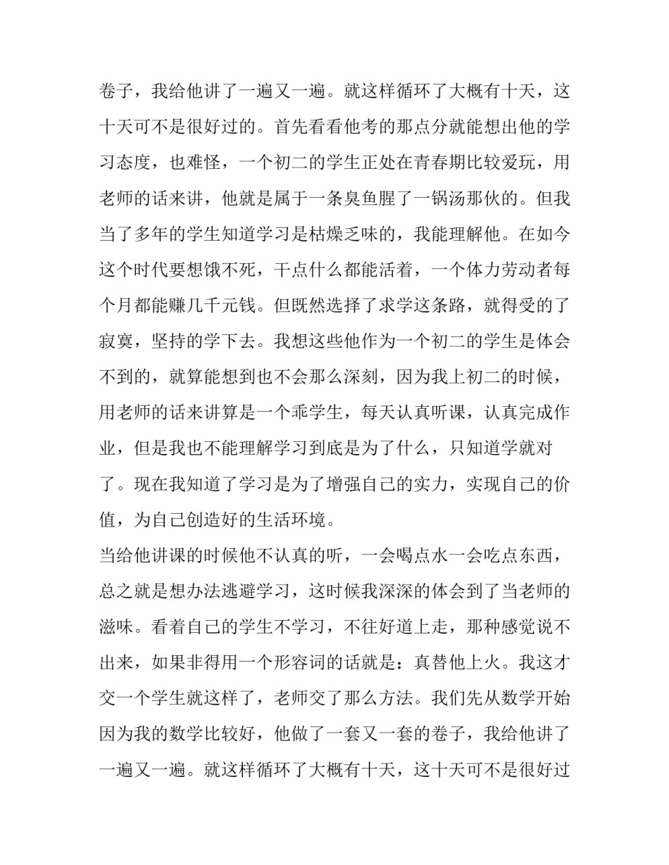 寒假当家教社会实践报告范文_第2页