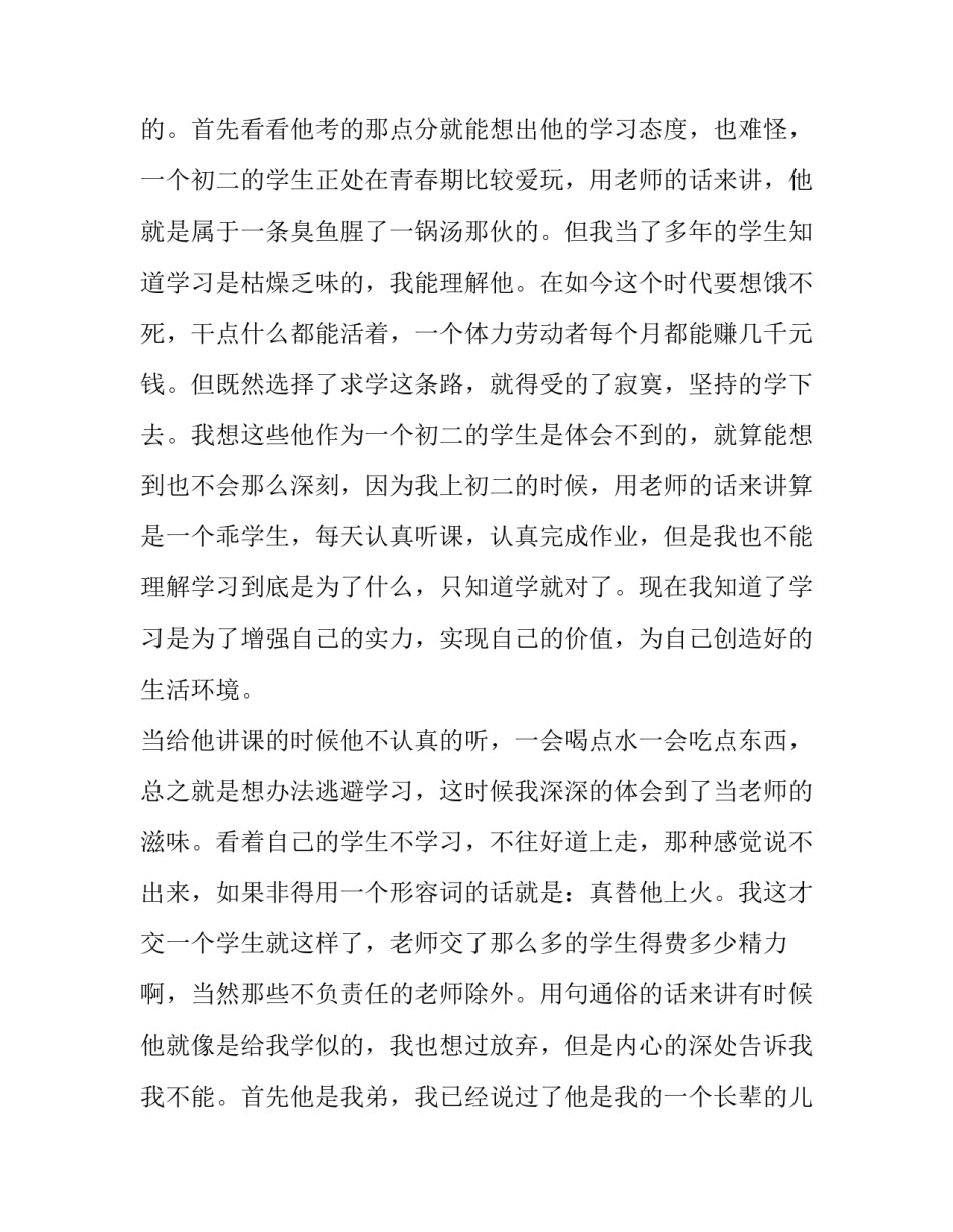 寒假当家教社会实践报告范文_第3页