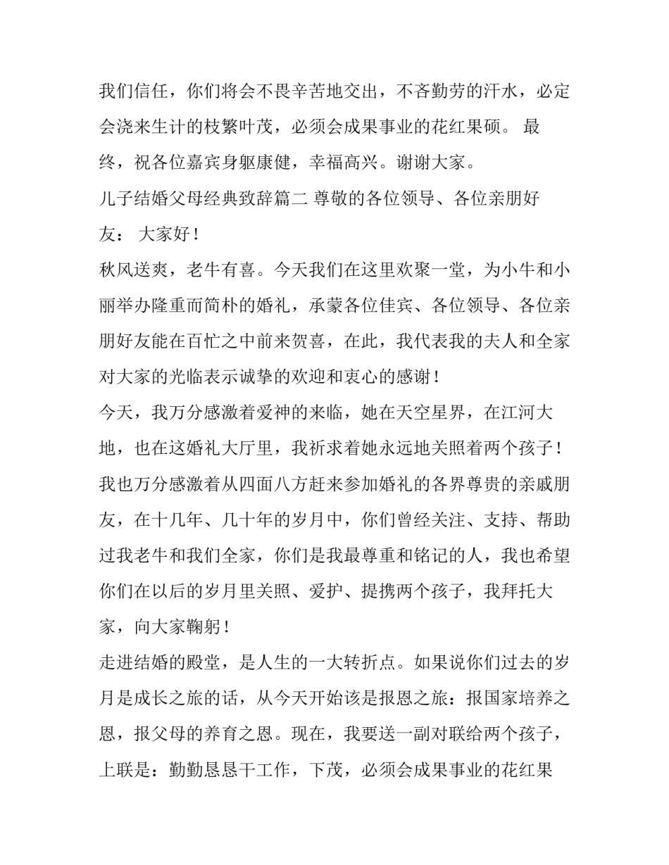 2023年儿子结婚父母经典致辞(8篇)_第2页