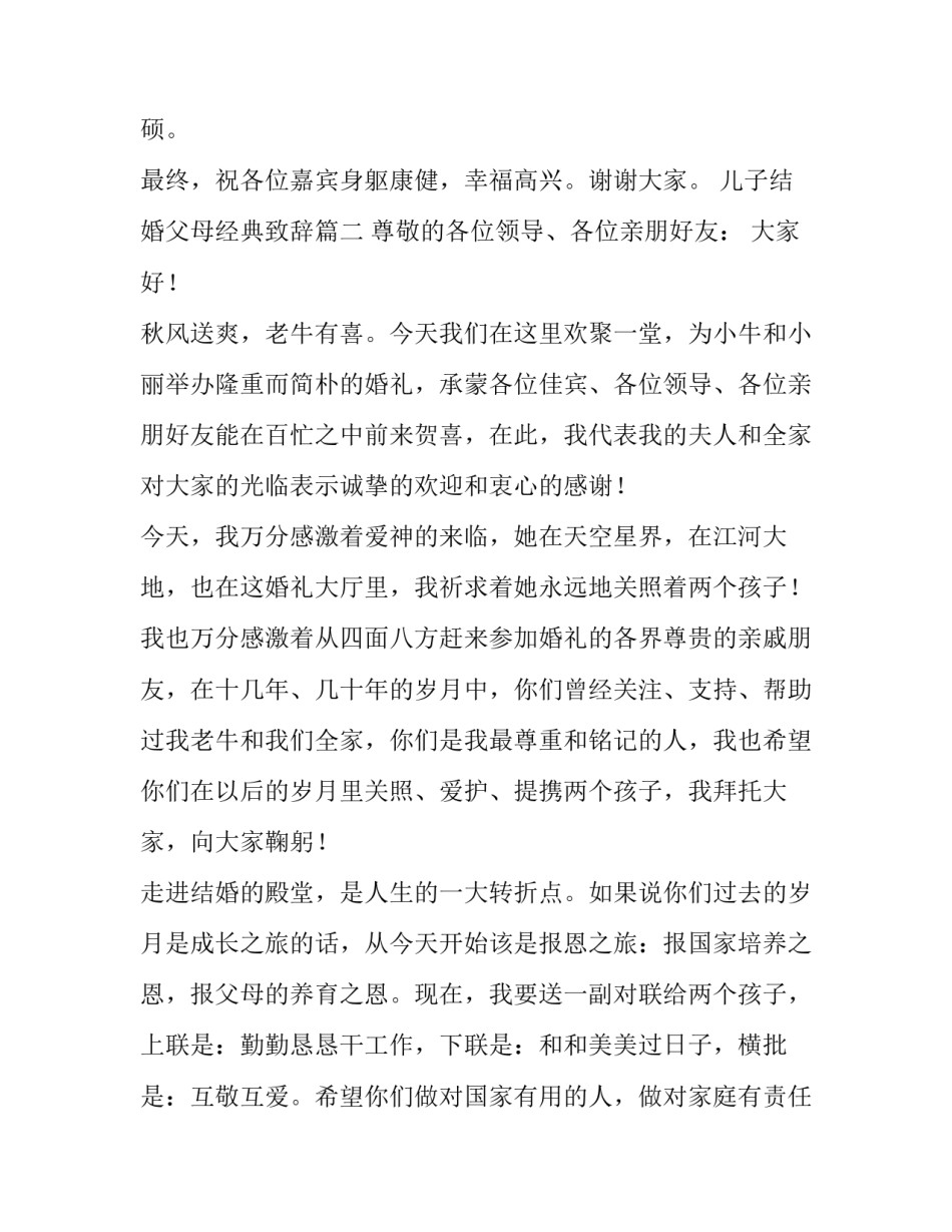 2023年儿子结婚父母经典致辞(8篇)_第3页