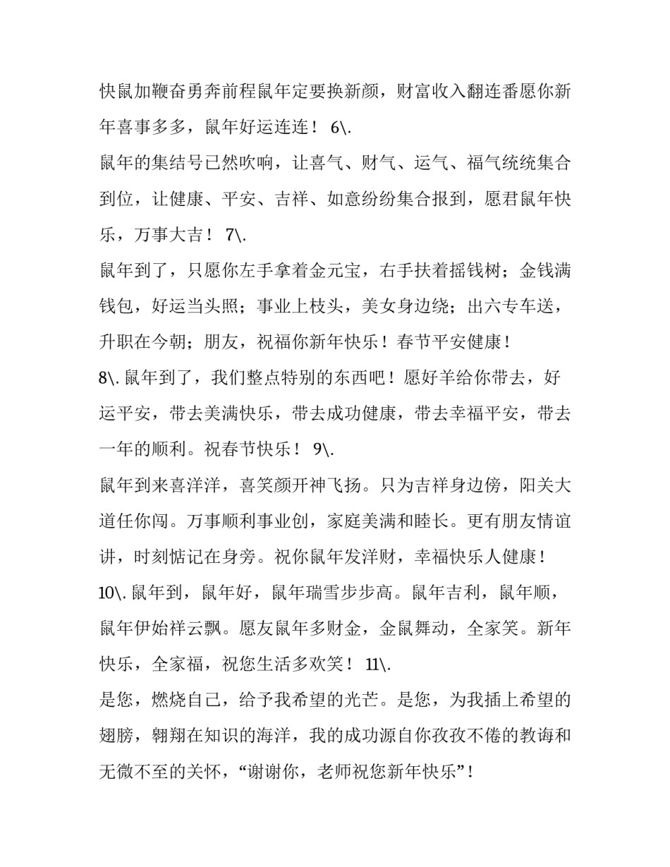 阖家团圆春节祝福语简短 中秋快乐阖家团圆的祝福语(5篇)_第2页