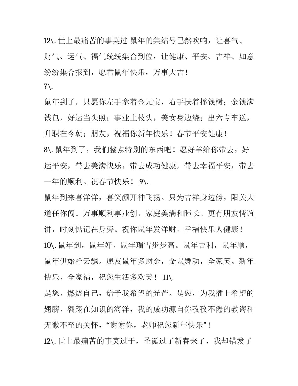 阖家团圆春节祝福语简短 中秋快乐阖家团圆的祝福语(5篇)_第3页