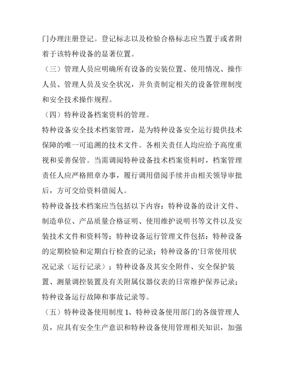 食堂设施设备安全管理制度 设施设备的安全管理(14篇)_第2页