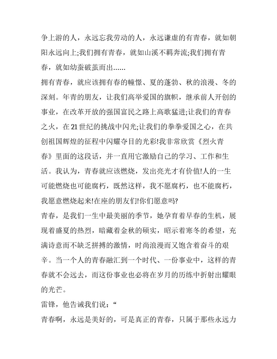 最新青春的演讲稿50字(八篇)_第3页