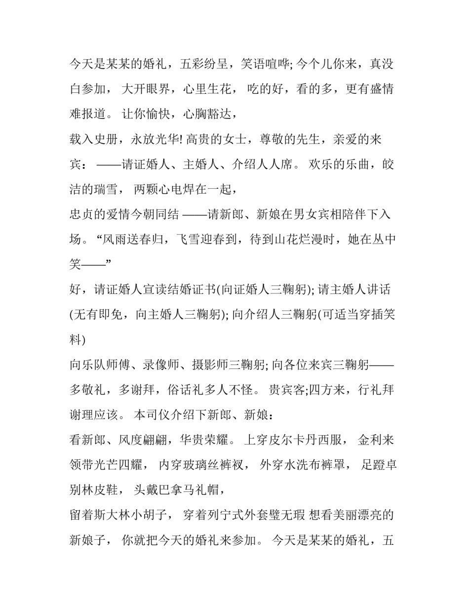 最简单的婚礼主持词(十七篇)_第2页