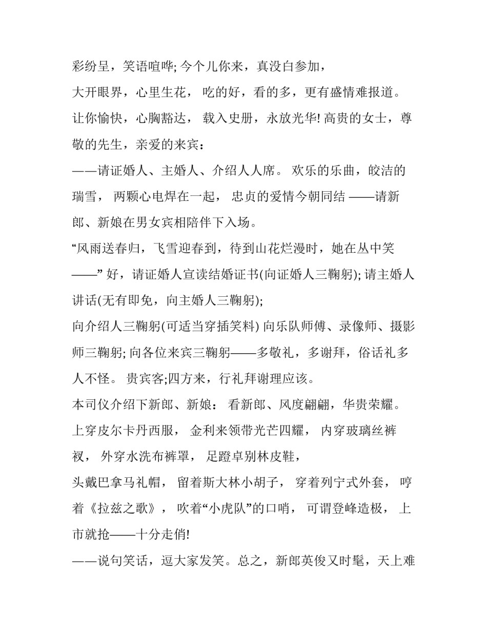 最简单的婚礼主持词(十七篇)_第3页