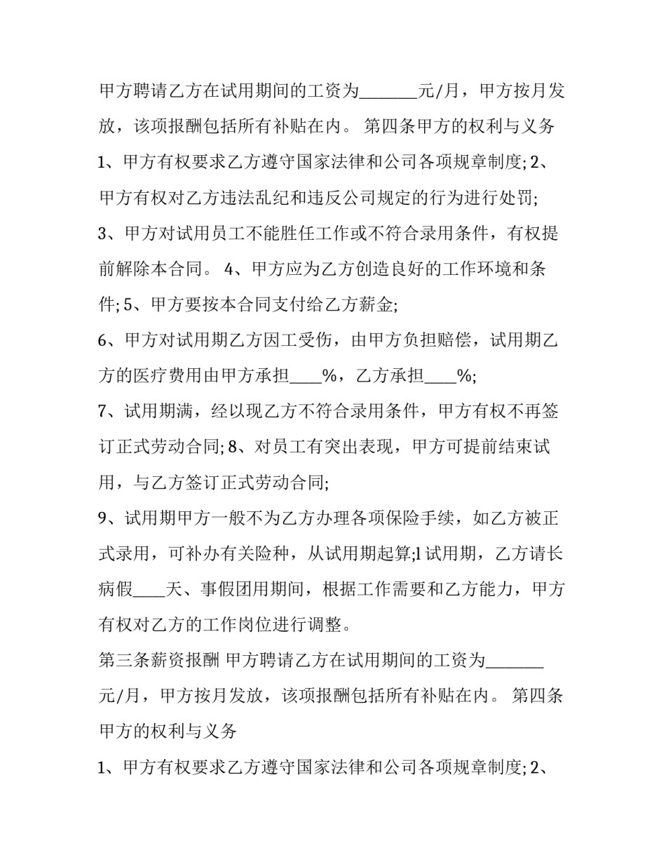 最新销售人员入职协议(十九篇)_第2页