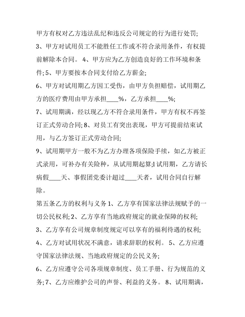 最新销售人员入职协议(十九篇)_第3页