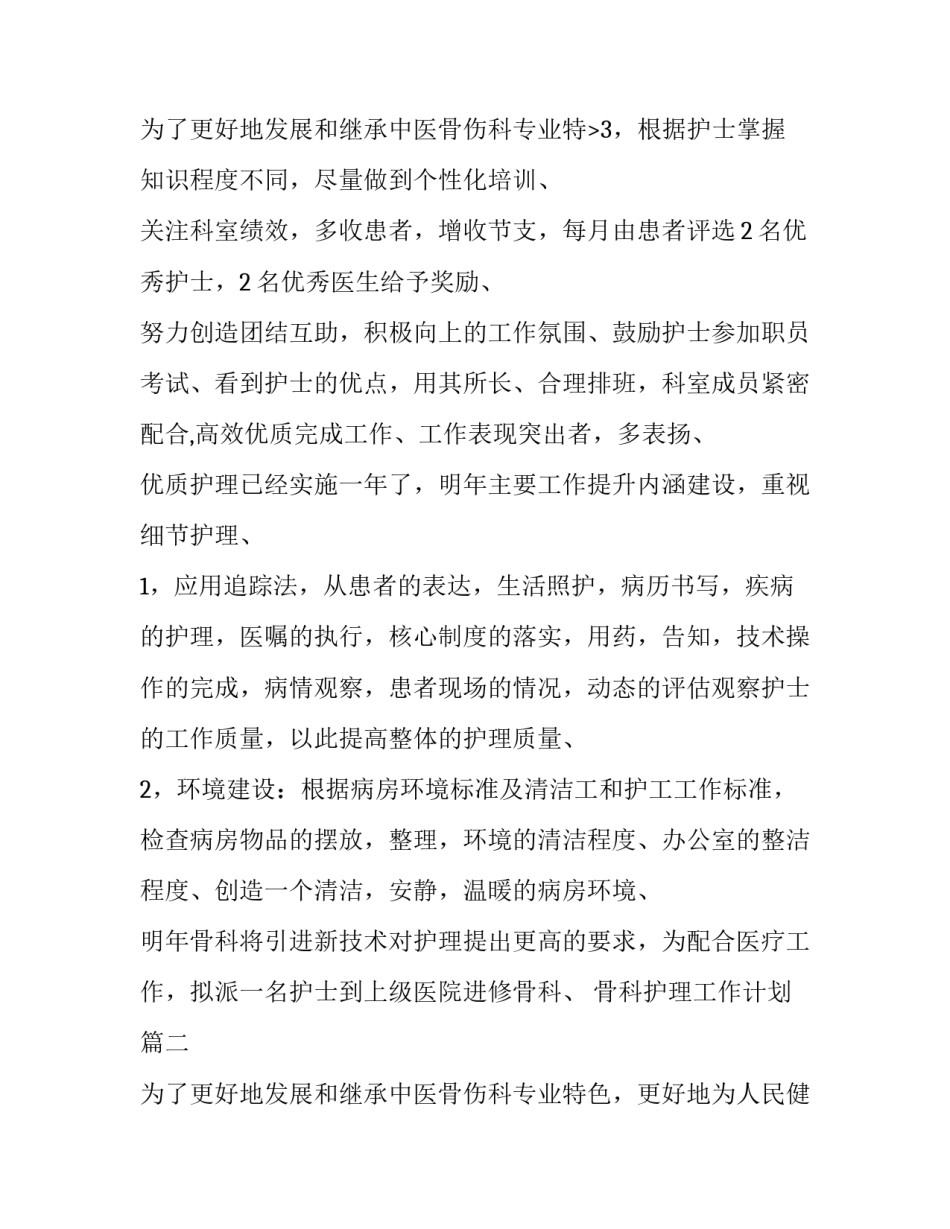 最新骨科护理工作计划(十五篇)_第3页