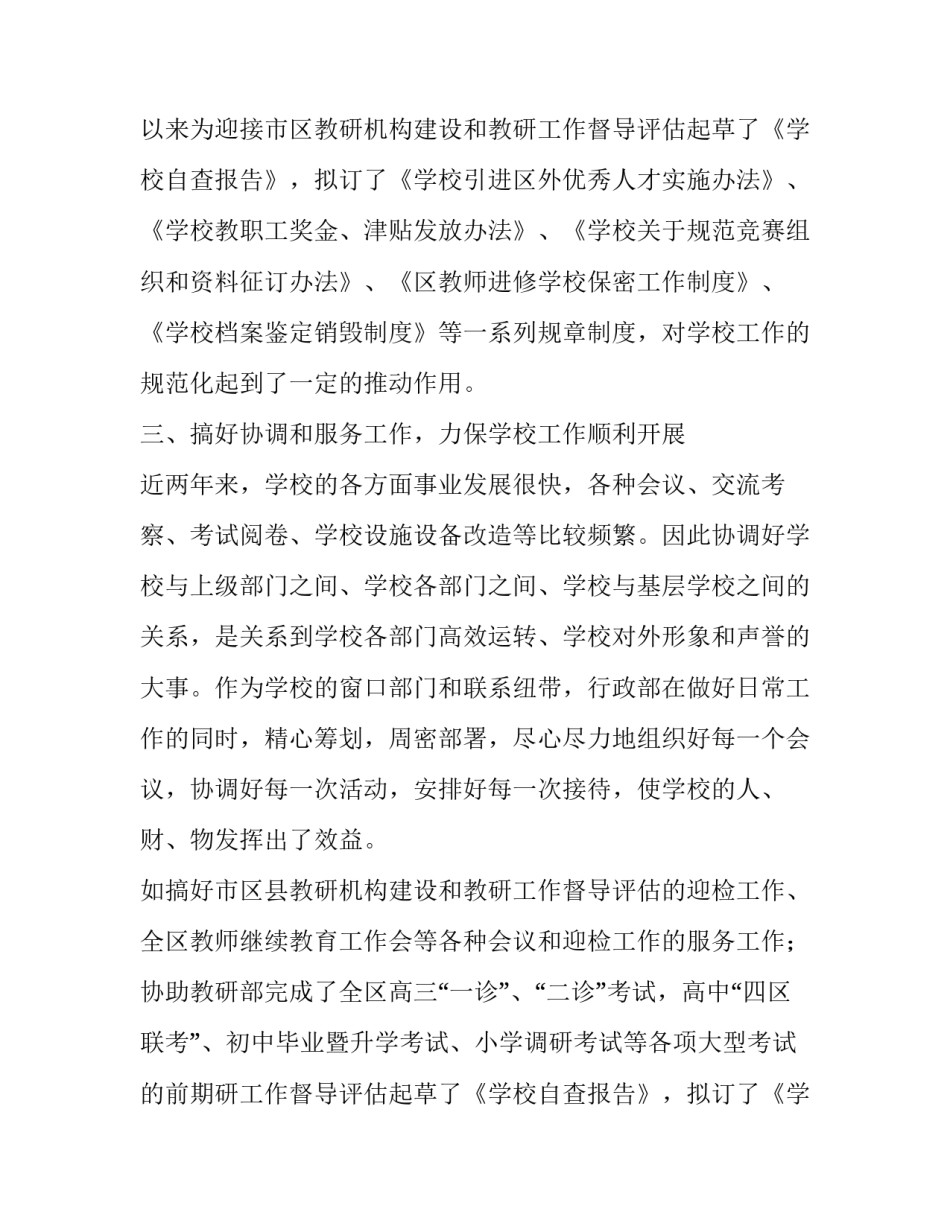 最新学校行政述职报告美篇(七篇)_第2页