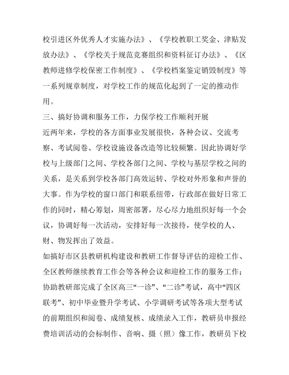 最新学校行政述职报告美篇(七篇)_第3页