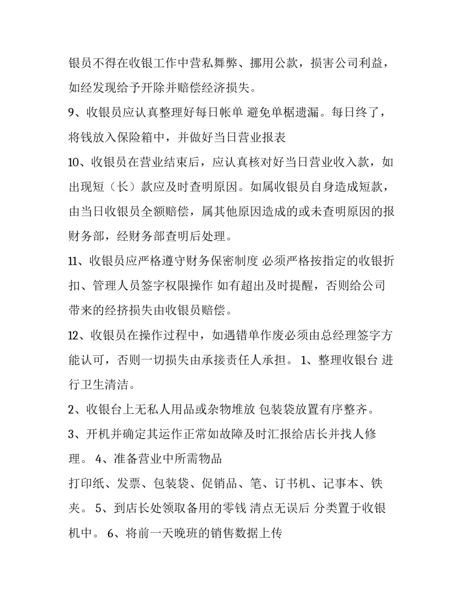 2023年收银员工作计划开头 收银员工作计划与总结(四篇)_第2页