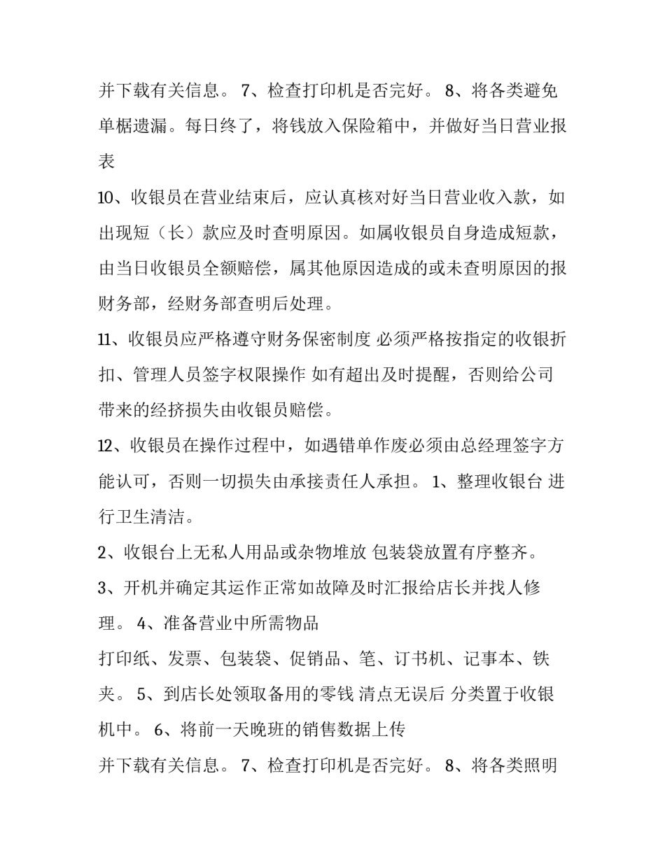 2023年收银员工作计划开头 收银员工作计划与总结(四篇)_第3页