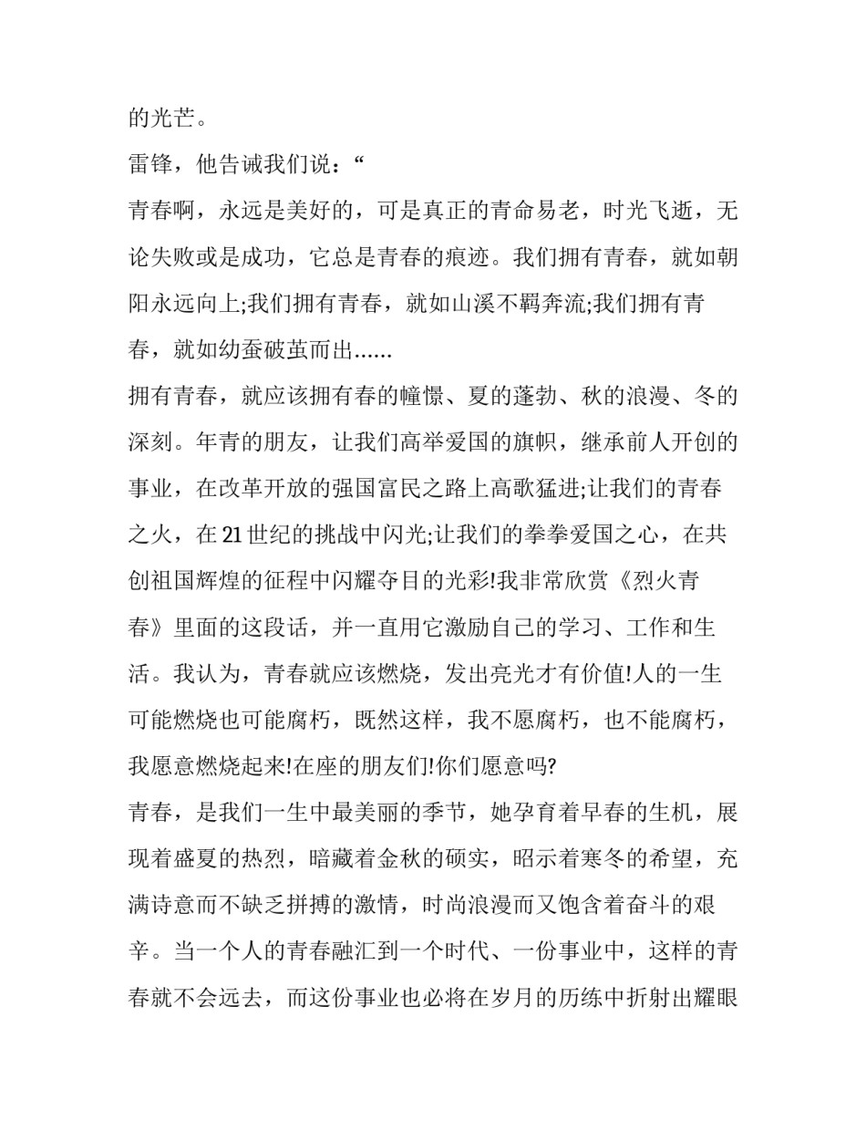 青春的演讲稿600 青春的演讲稿300字(八篇)_第3页