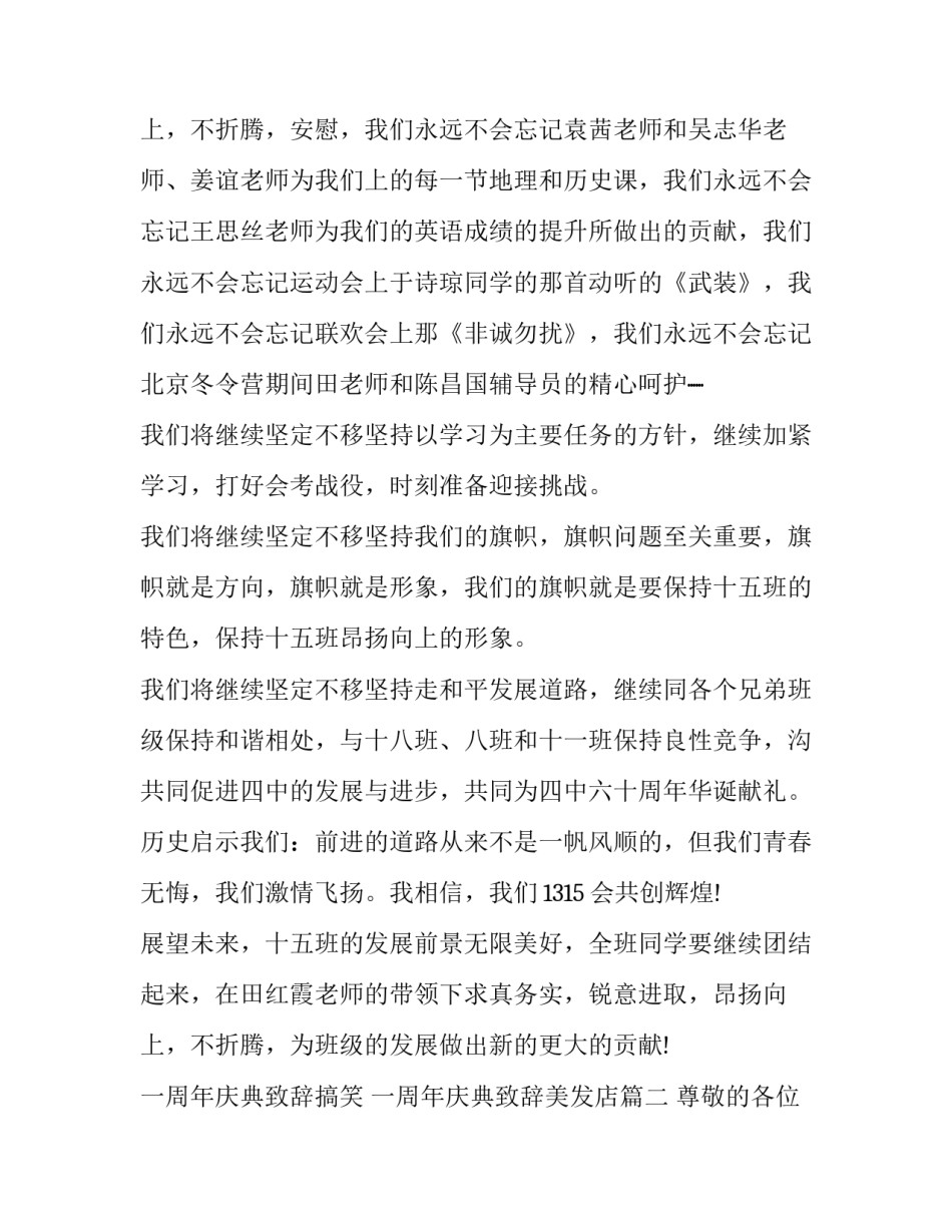 2023年一周年庆典致辞搞笑 一周年庆典致辞美发店(二十一篇)_第3页