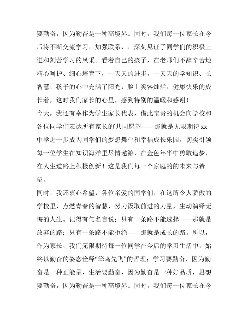 2023年开学典礼演讲稿开头 开学典礼演讲激励学生(十三篇)_第3页