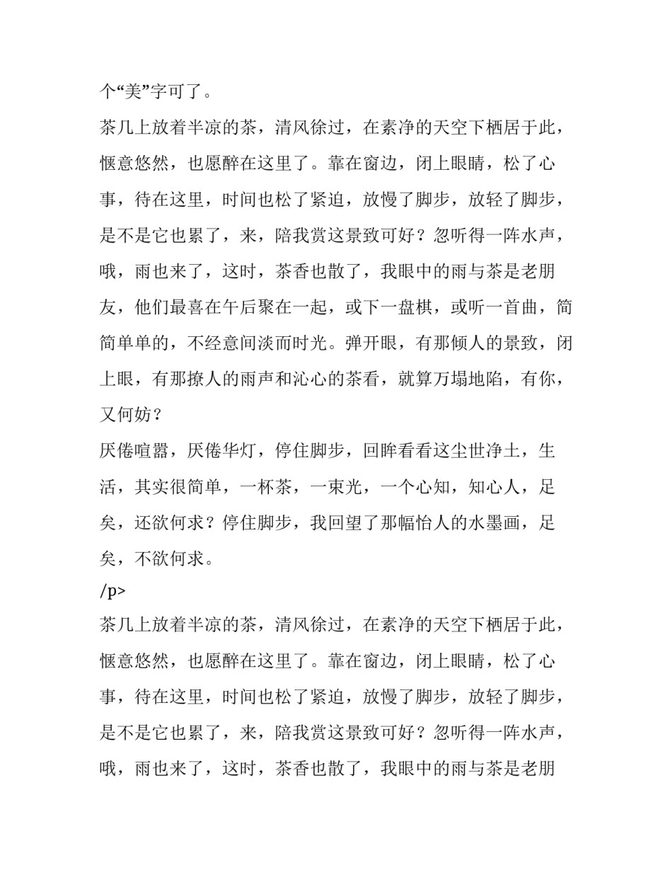 我不由得停住了脚步初二作文600字_第2页