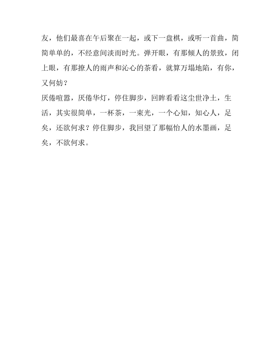 我不由得停住了脚步初二作文600字_第3页