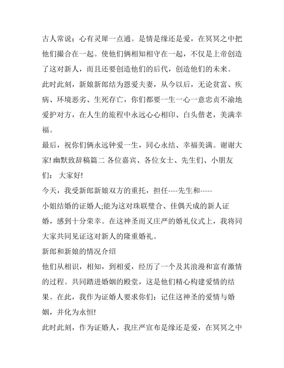 2023年幽默致辞稿(13篇)_第2页