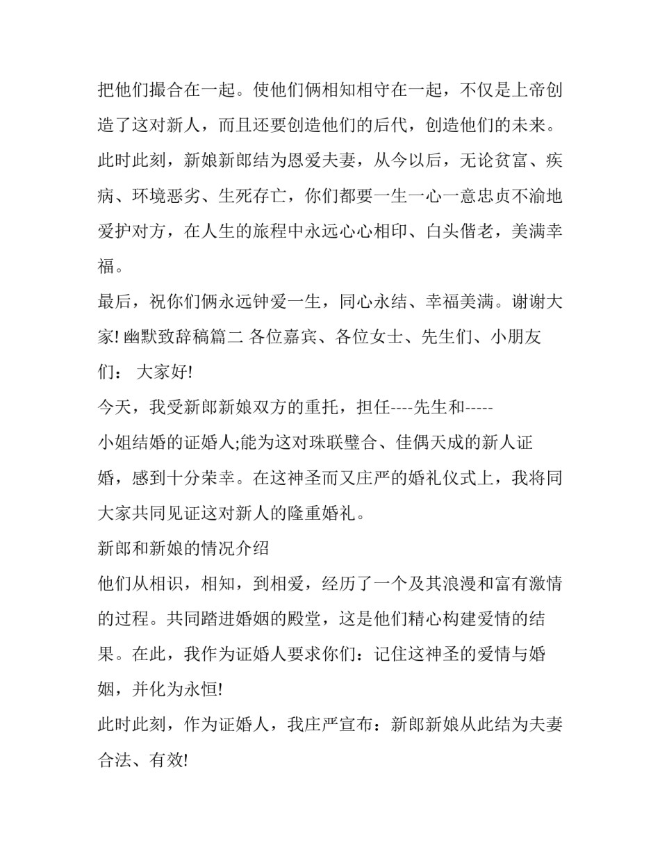 2023年幽默致辞稿(13篇)_第3页