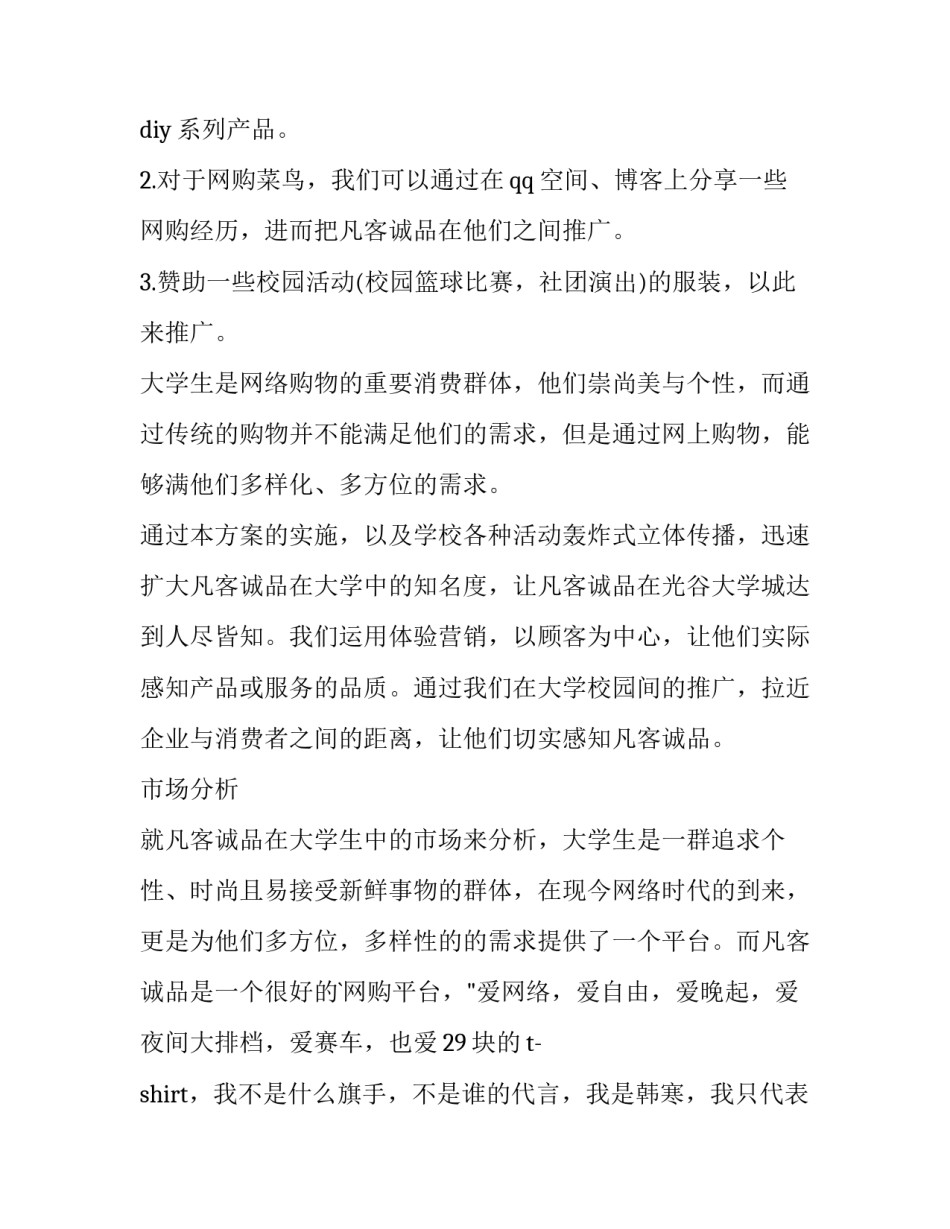 市场方案策划 市场方案(十四篇)_第2页