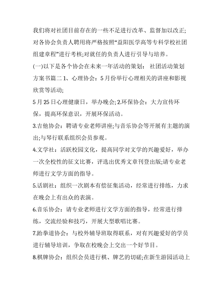 最新社团活动策划方案书(六篇)_第3页