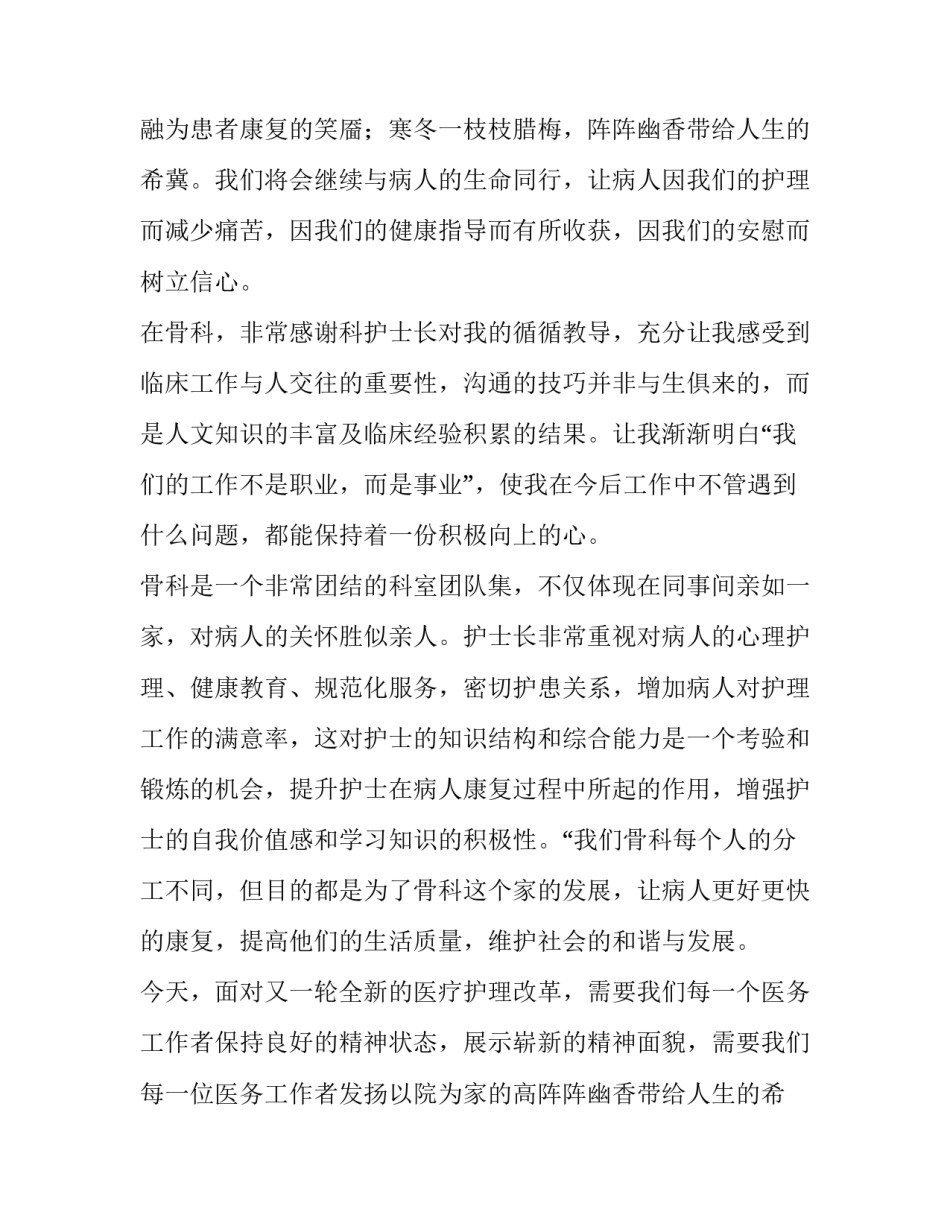 2023年骨外科年度考核个人总结(六篇)_第2页