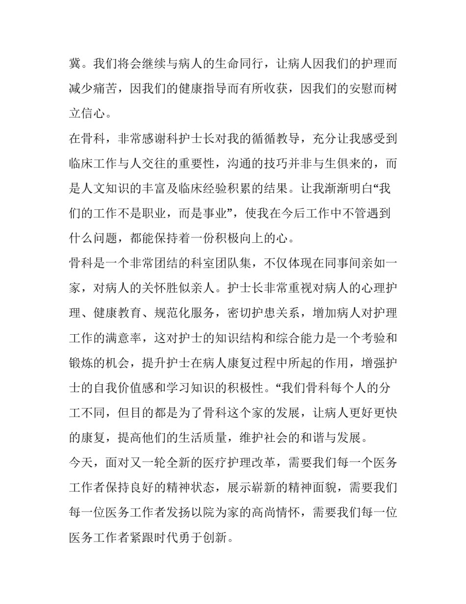 2023年骨外科年度考核个人总结(六篇)_第3页