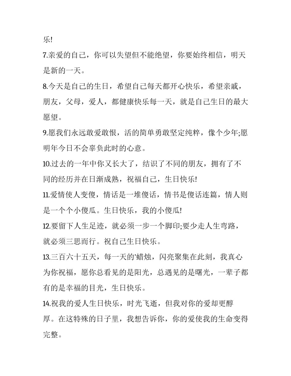 最新阳历生日的说说(15篇)_第2页