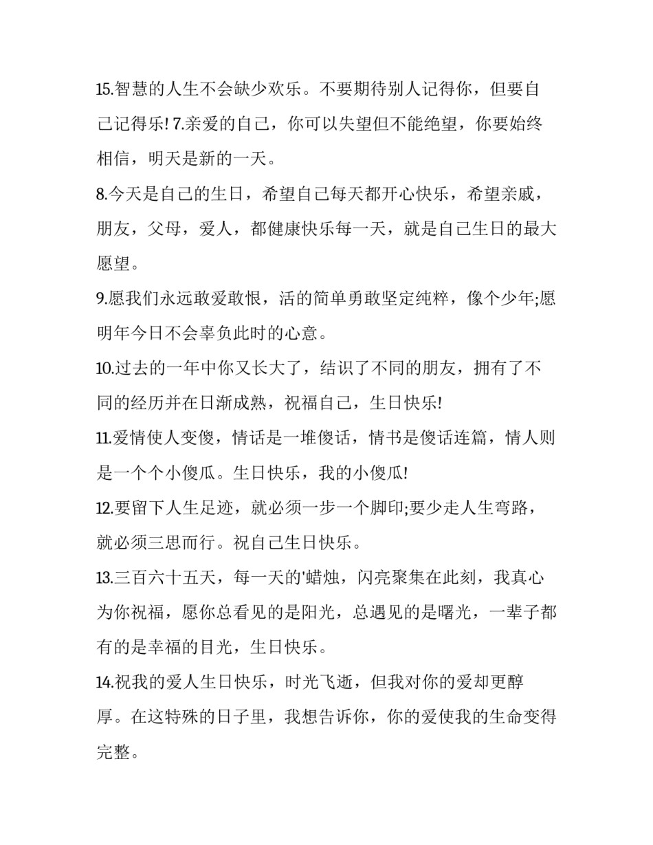 最新阳历生日的说说(15篇)_第3页