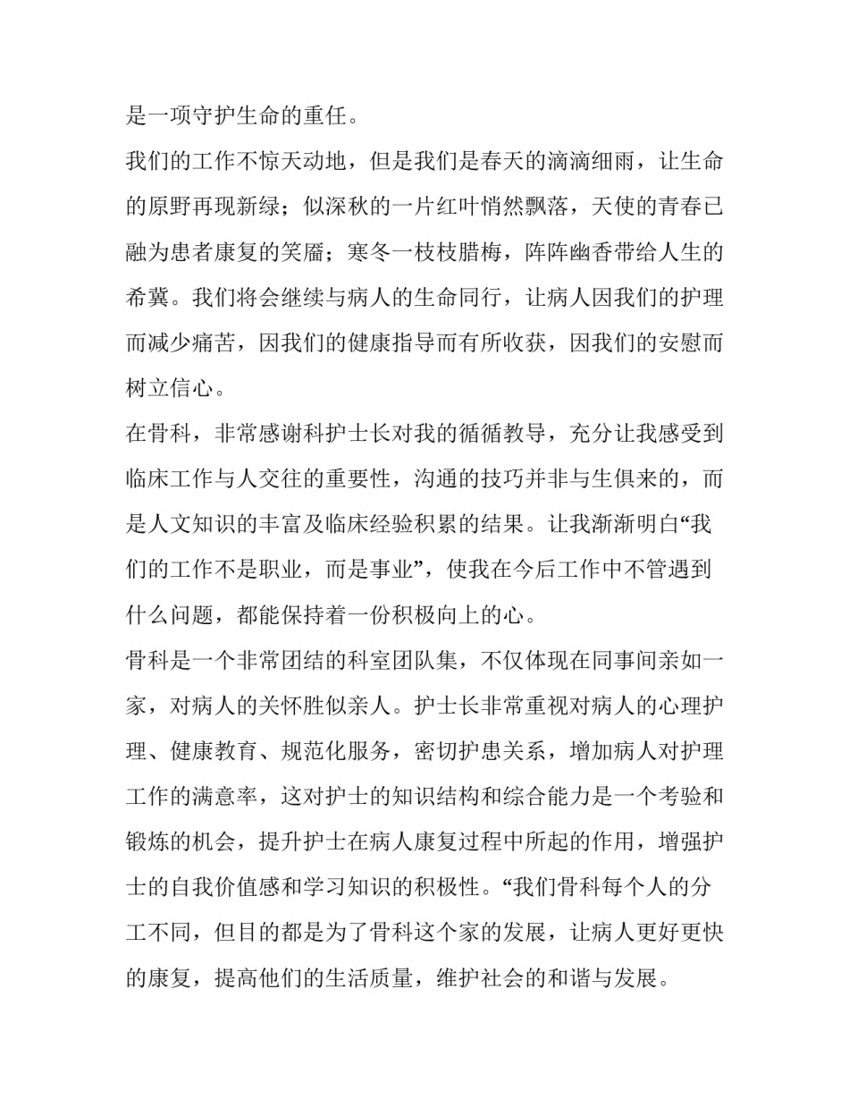 2023年骨科副主任医师年度考核工作总结 骨科主任年终工作总结(六篇)_第2页