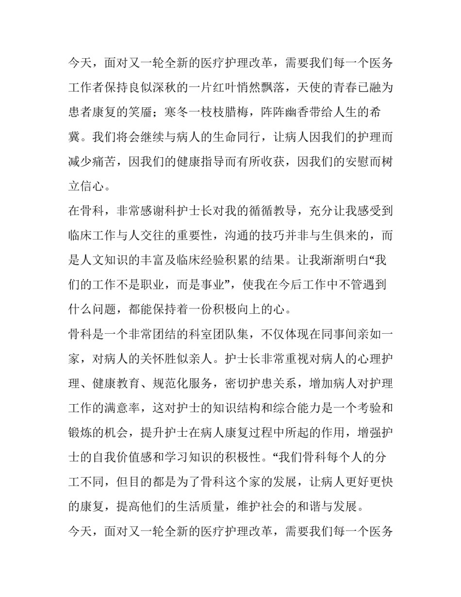 2023年骨科副主任医师年度考核工作总结 骨科主任年终工作总结(六篇)_第3页