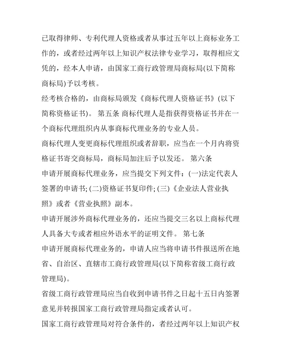 2023年驰名商标授权 驰名商标 申请(三篇)_第2页