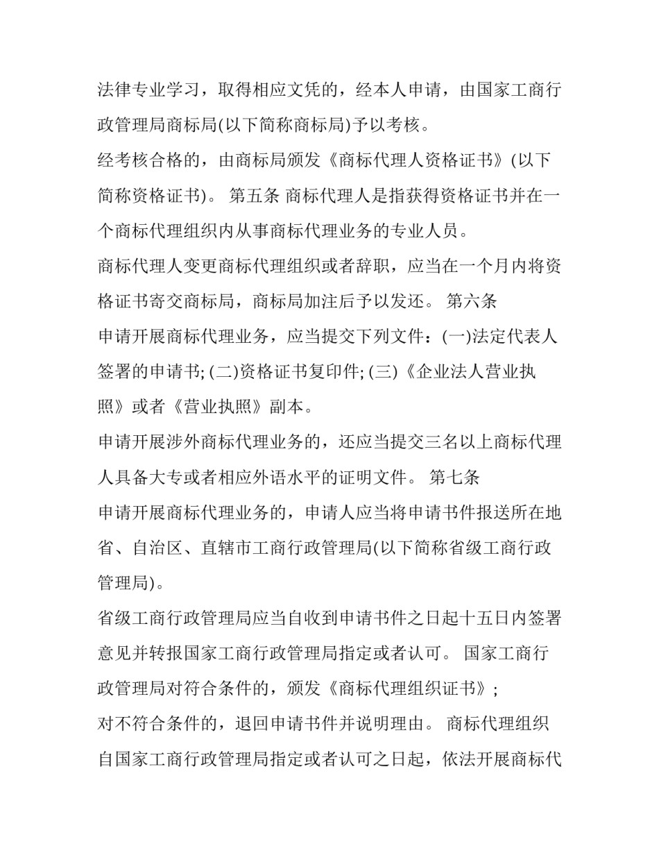 2023年驰名商标授权 驰名商标 申请(三篇)_第3页