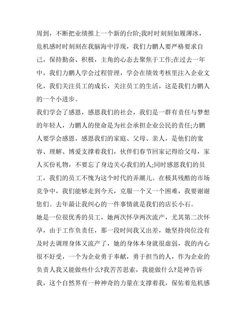 2023年装修公司年会致辞(17篇)_第2页