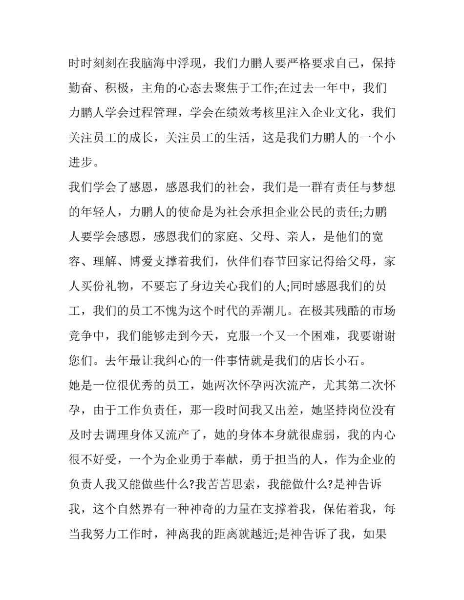 2023年装修公司年会致辞(17篇)_第3页